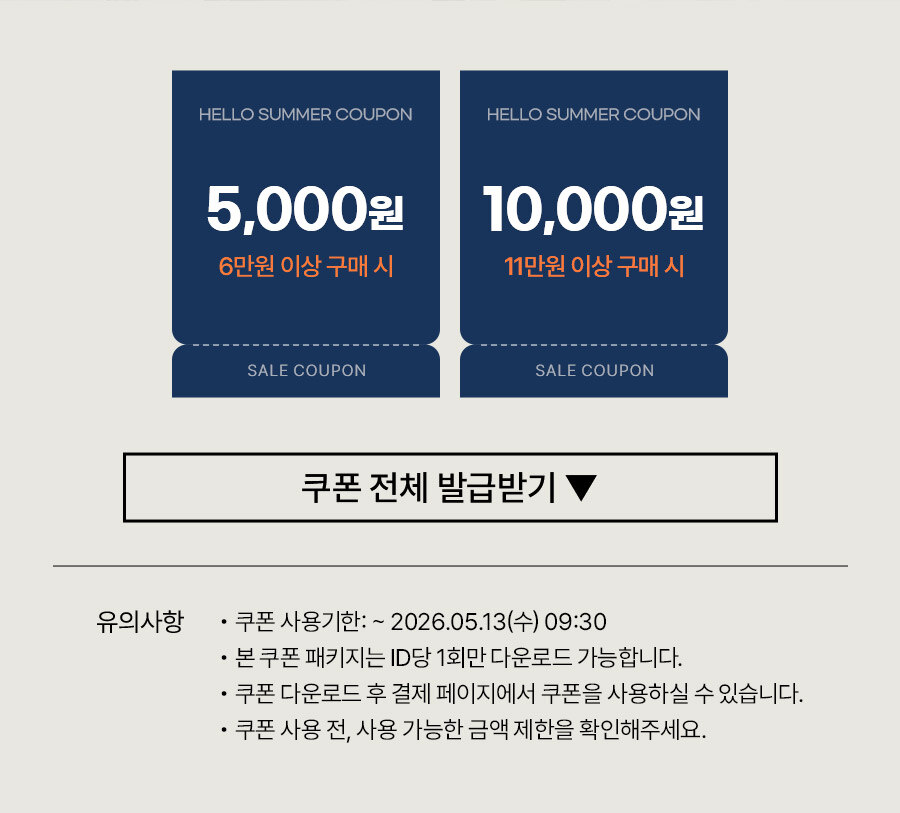 장바구니 쿠폰